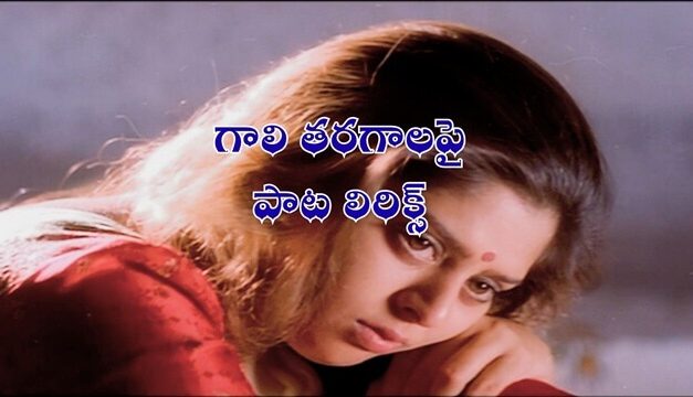 Gaali tharagalapai, Premikudu