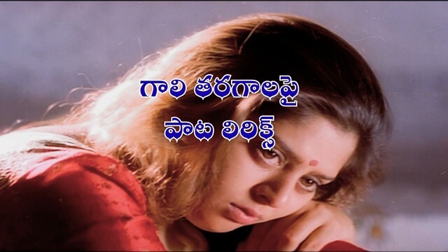 Gaali tharagalapai, Premikudu