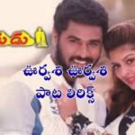 Oorvasi Oorvasi Song Lyrics