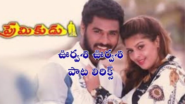 Oorvasi Oorvasi Song Lyrics