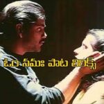 Om Namaha Song Lyrics, Geethanjali