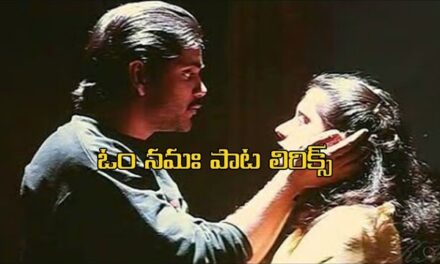 Om Namaha Song Lyrics, Geethanjali
