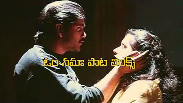 Om Namaha Song Lyrics, Geethanjali