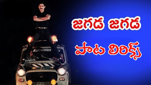 Jagada Jagada Jagadam Song Lyrics