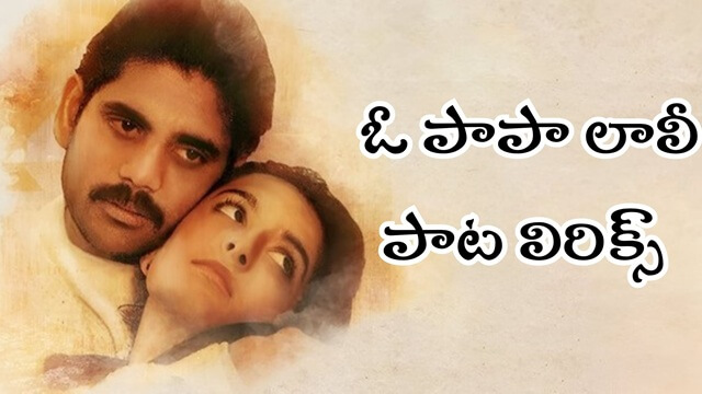 O Papa Lali Song Lyrics, Geethanjali